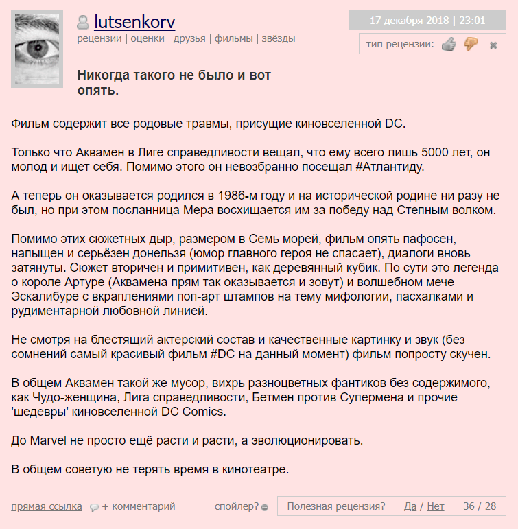 аквамен онлайн